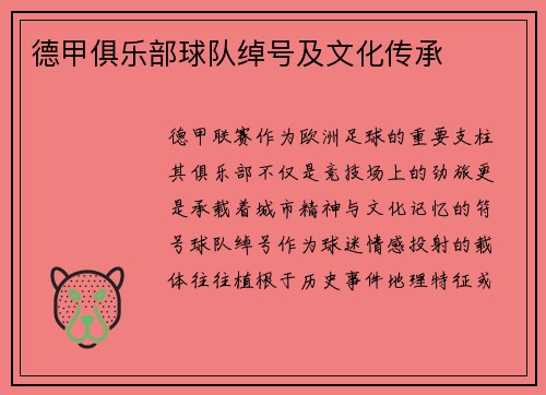 德甲俱乐部球队绰号及文化传承