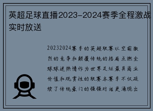 英超足球直播2023-2024赛季全程激战实时放送