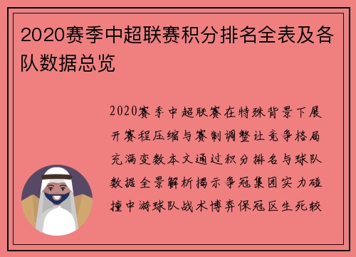 2020赛季中超联赛积分排名全表及各队数据总览